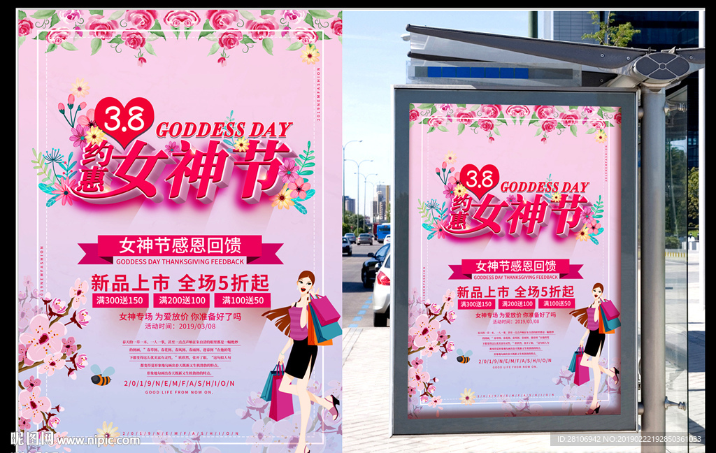 3.8女神节