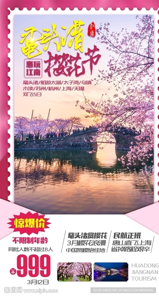 C-鼋头渚樱花节