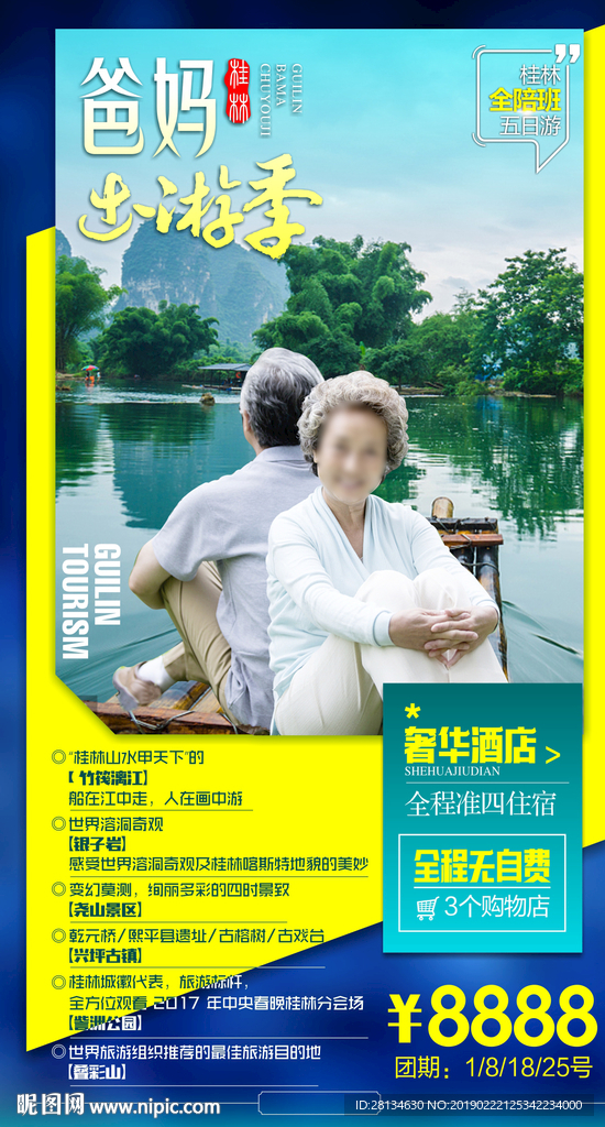 C-爸妈出游季