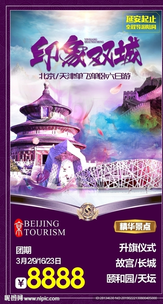 C-印象双城