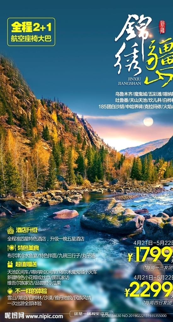 C-锦绣疆山