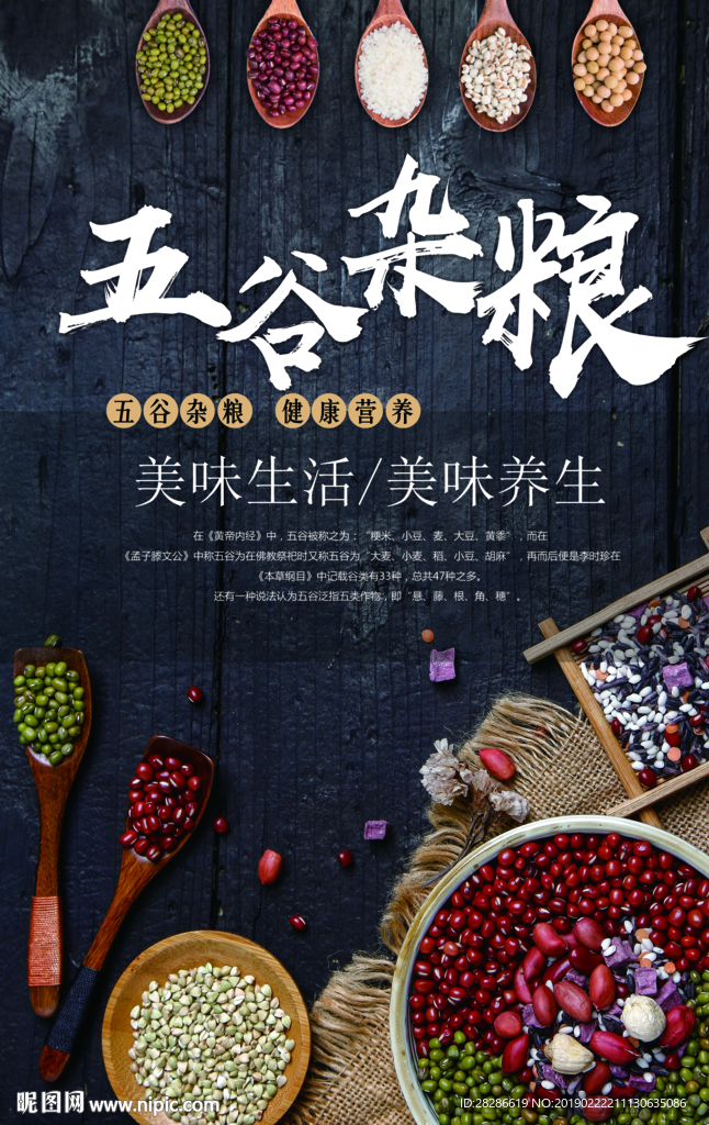 五谷杂粮海报