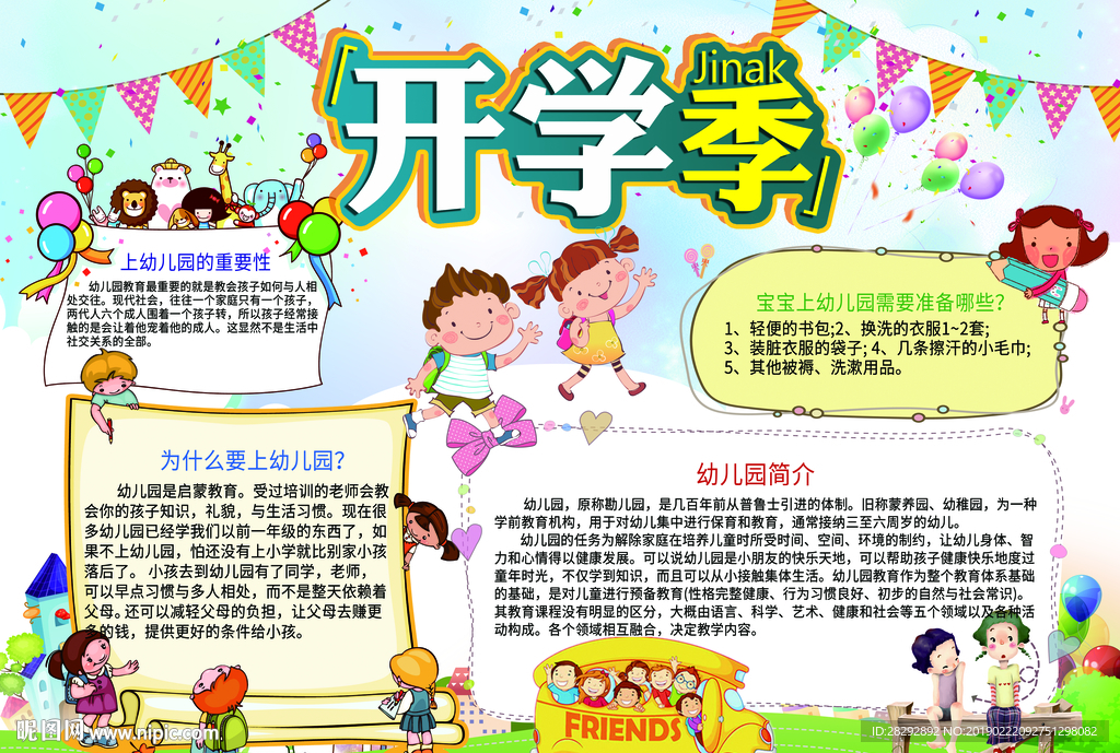 开学季手抄报