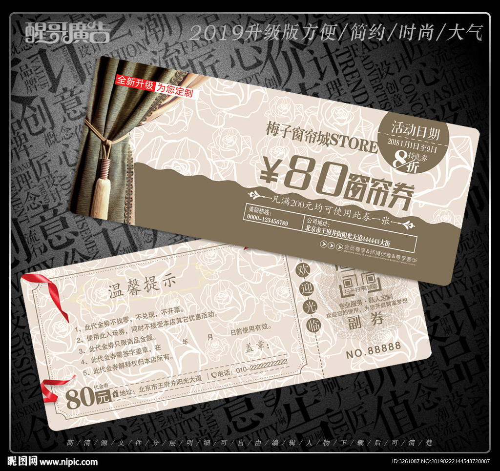 窗帘代金券