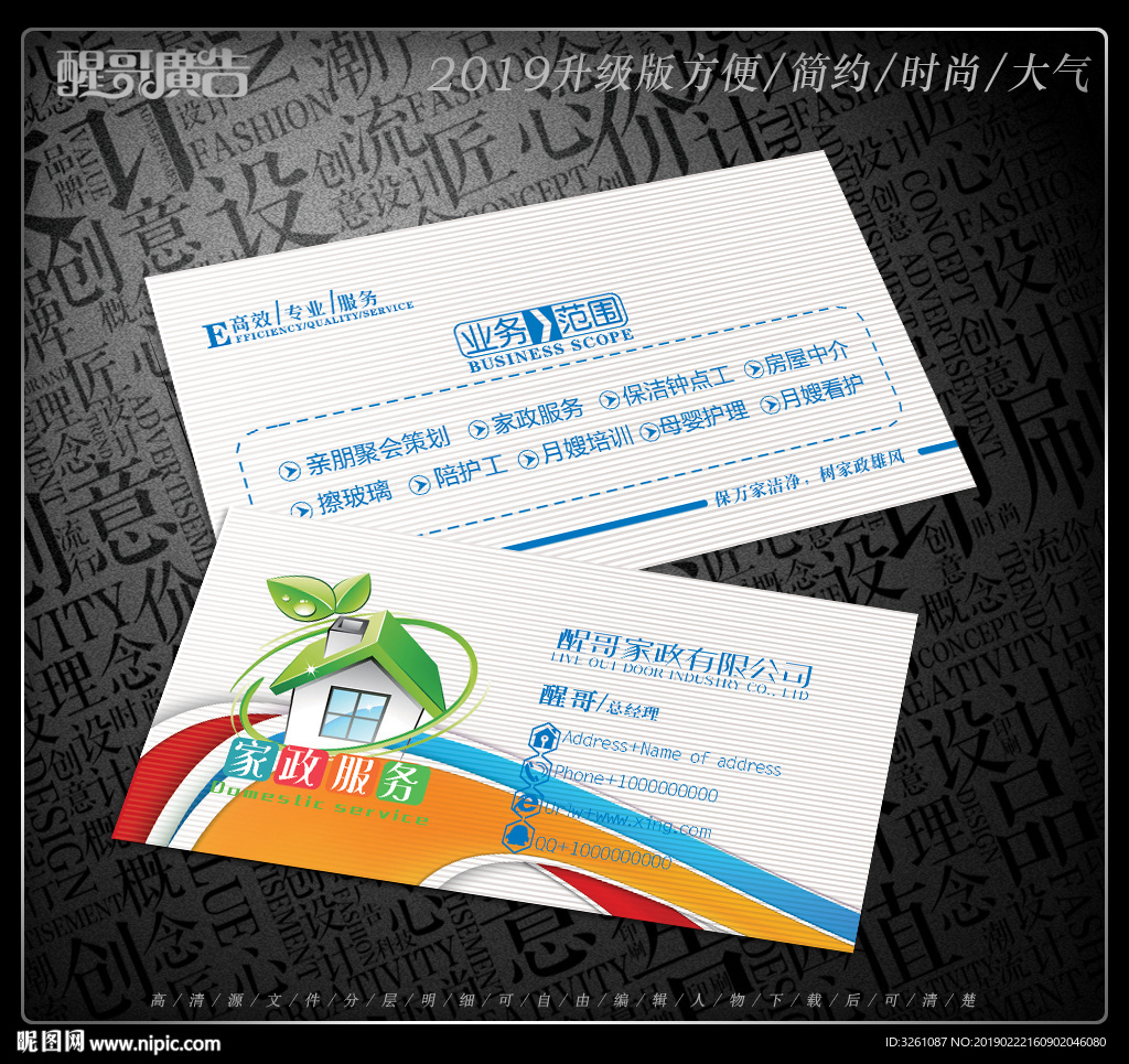 家政名片