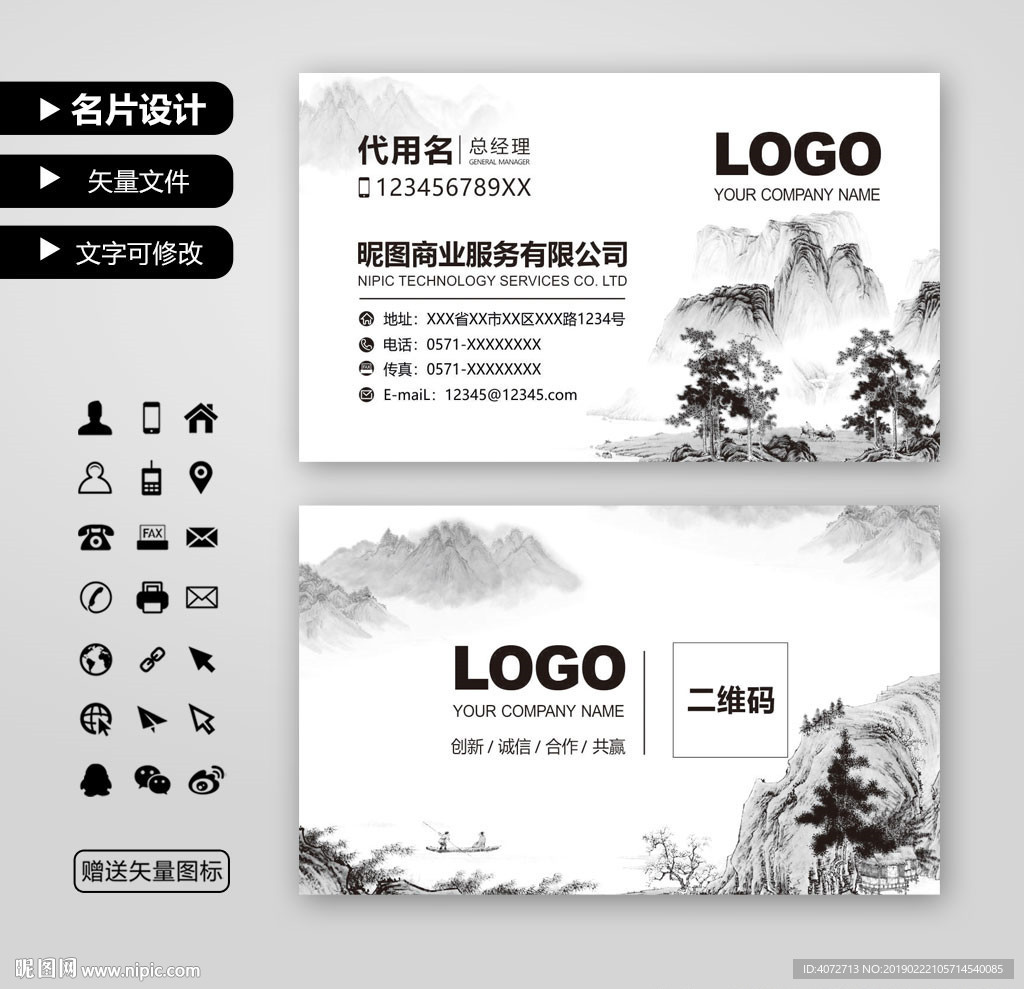 水墨中国文化公司名片