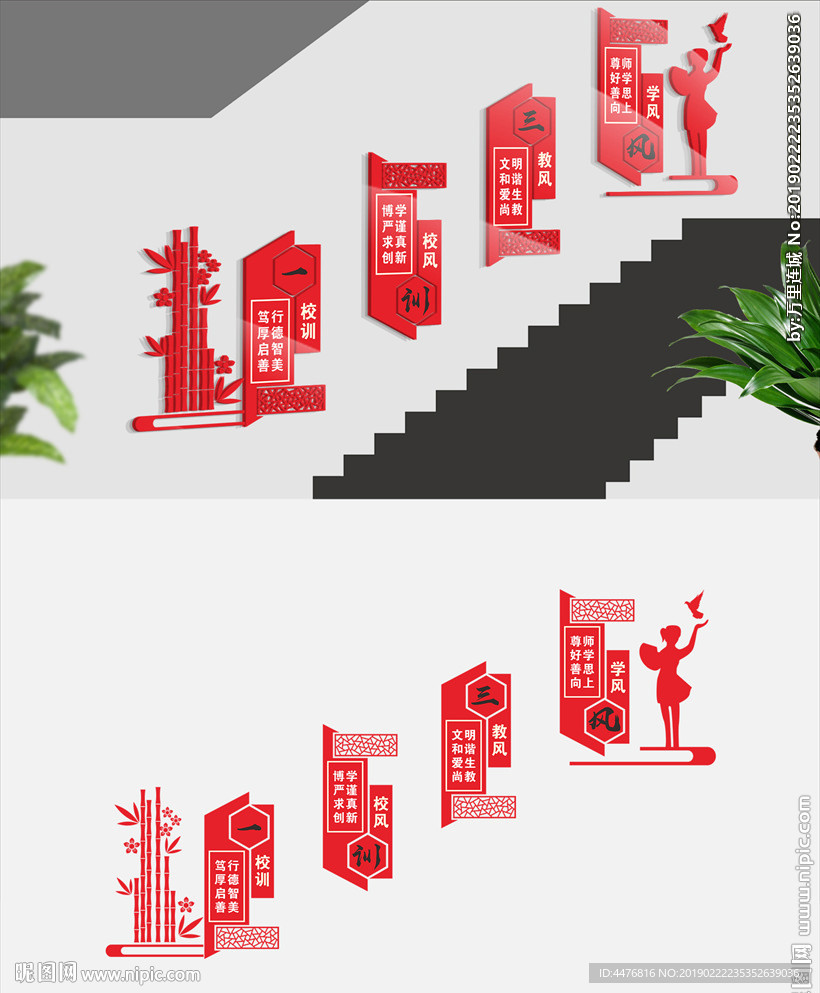 一训三风楼梯文化