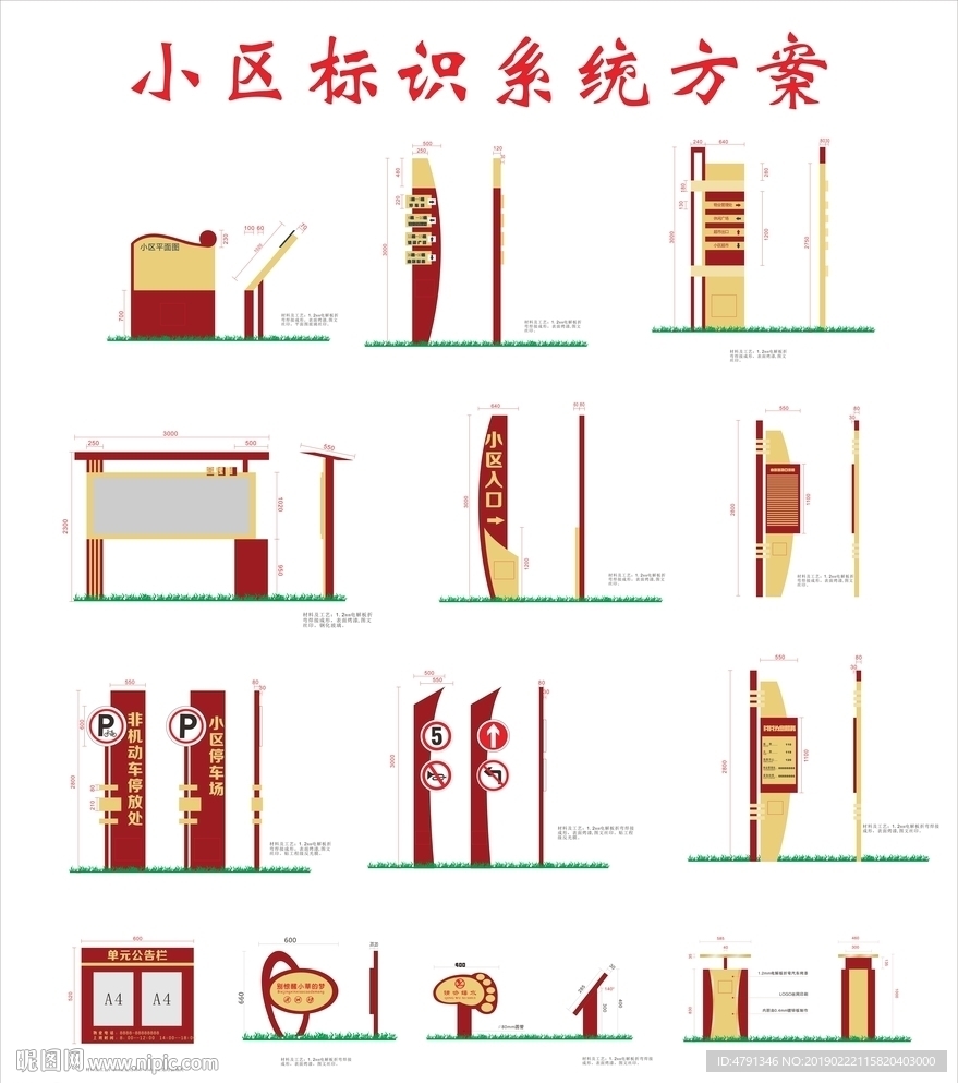 小区标识系统
