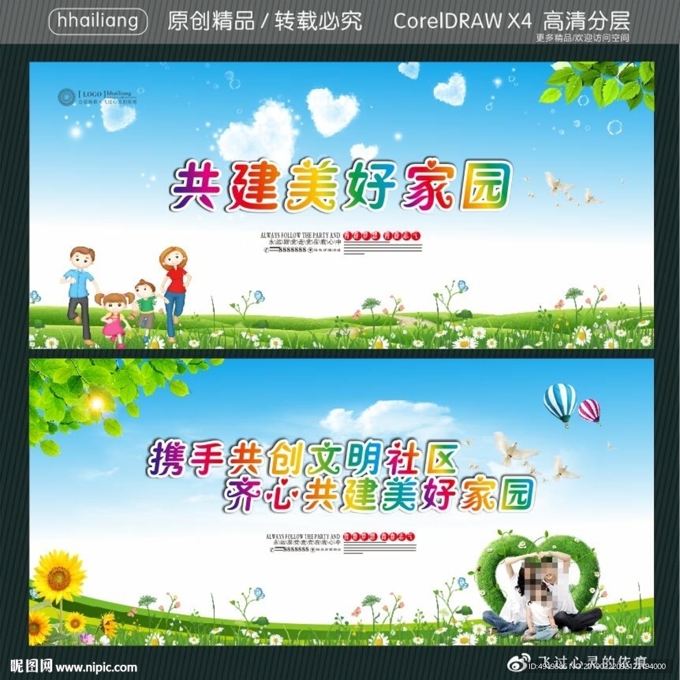 共建美好家园 携手共创文明社区