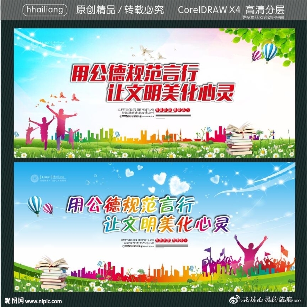 用公德规范言行 让文明美化心灵