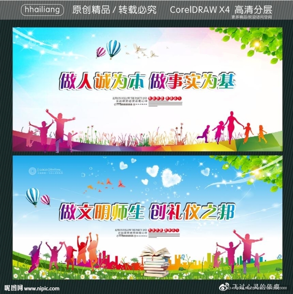 做人诚为本 做事实为基 做文明