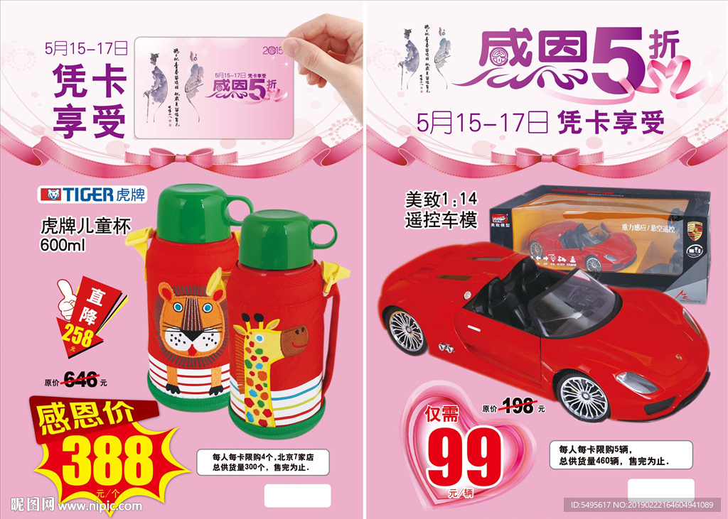 五折商品展板