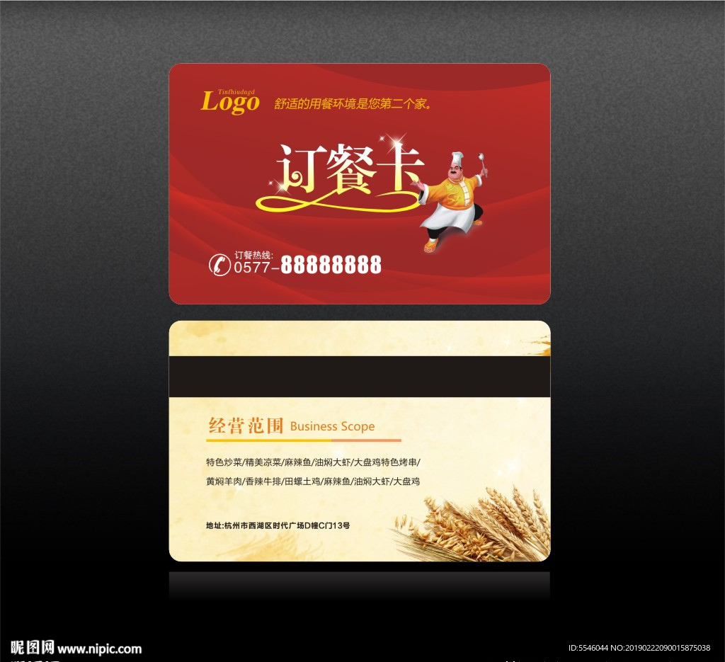 订餐卡