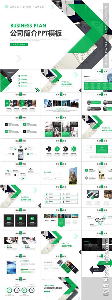 公司简介PPT