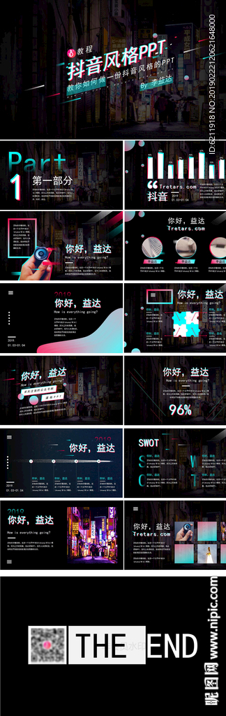 抖音风格PPT