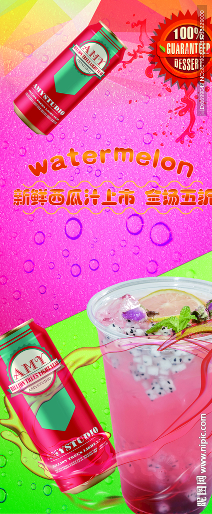 饮品展板