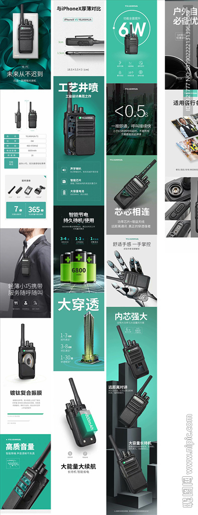 对讲机详情