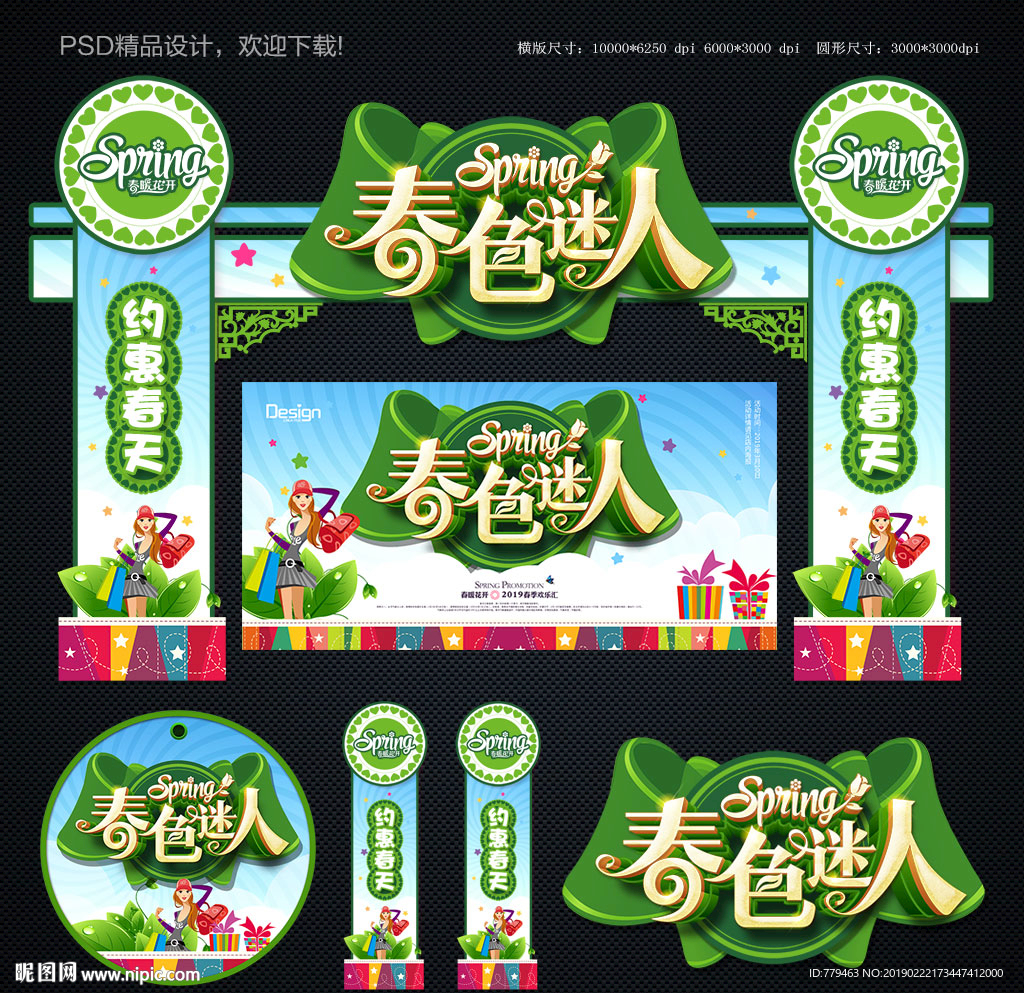 春季