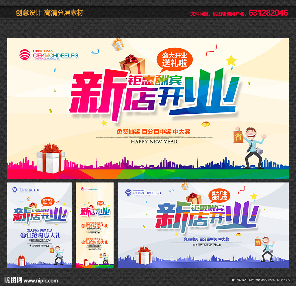 新店开业