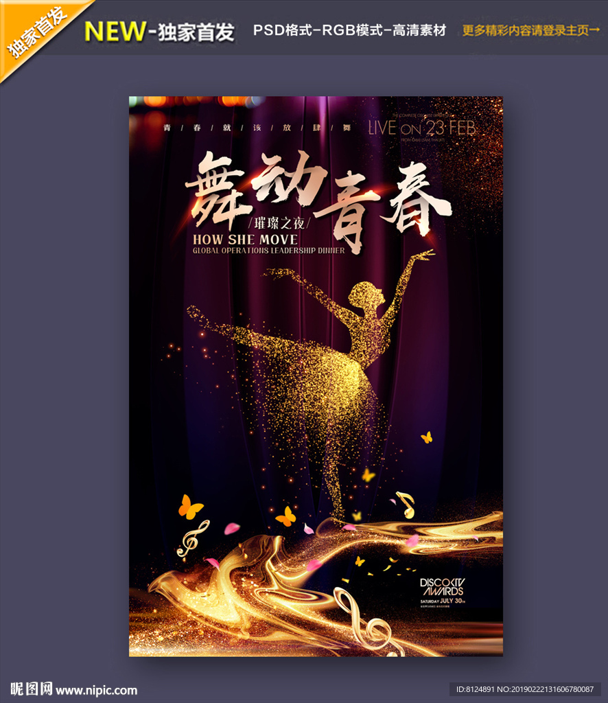 舞蹈海报