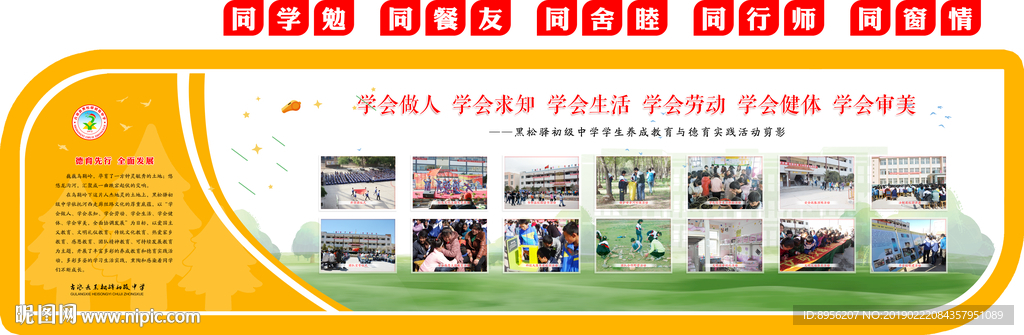 六个学会   校园文化