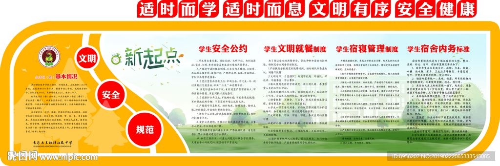 文明公寓   校园文化