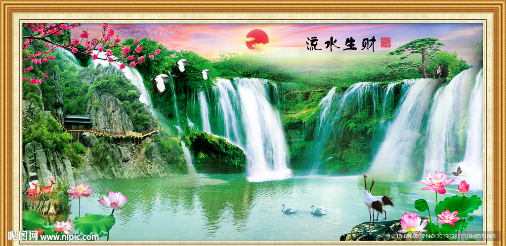 山水画 流水生财