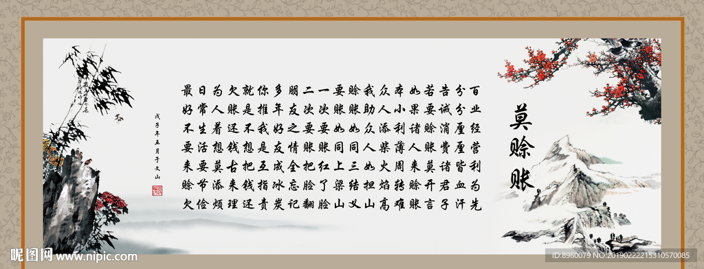 莫赊账