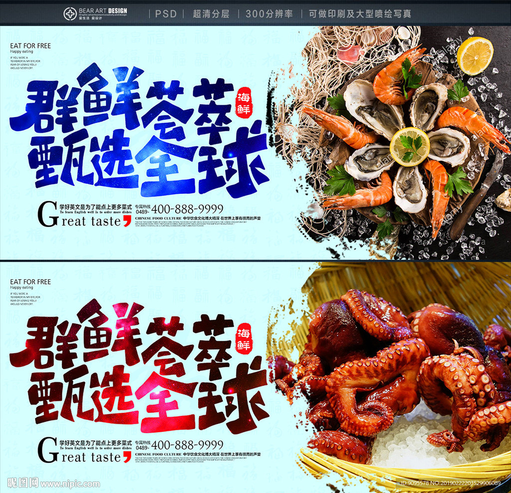 海鲜