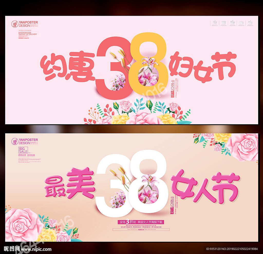 妇女节海报