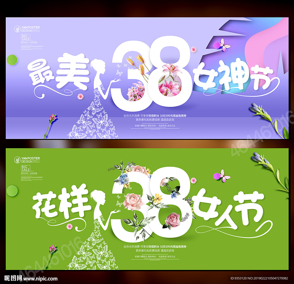 三八