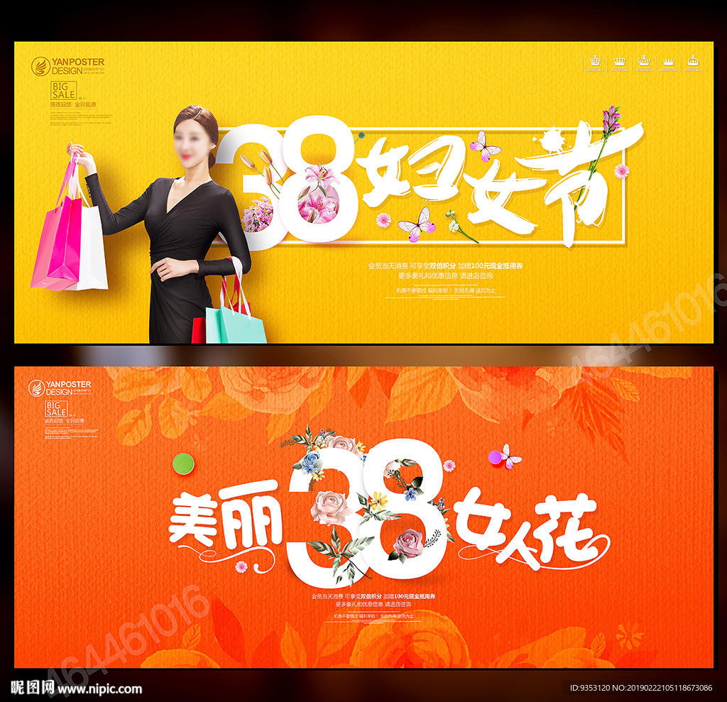 三八