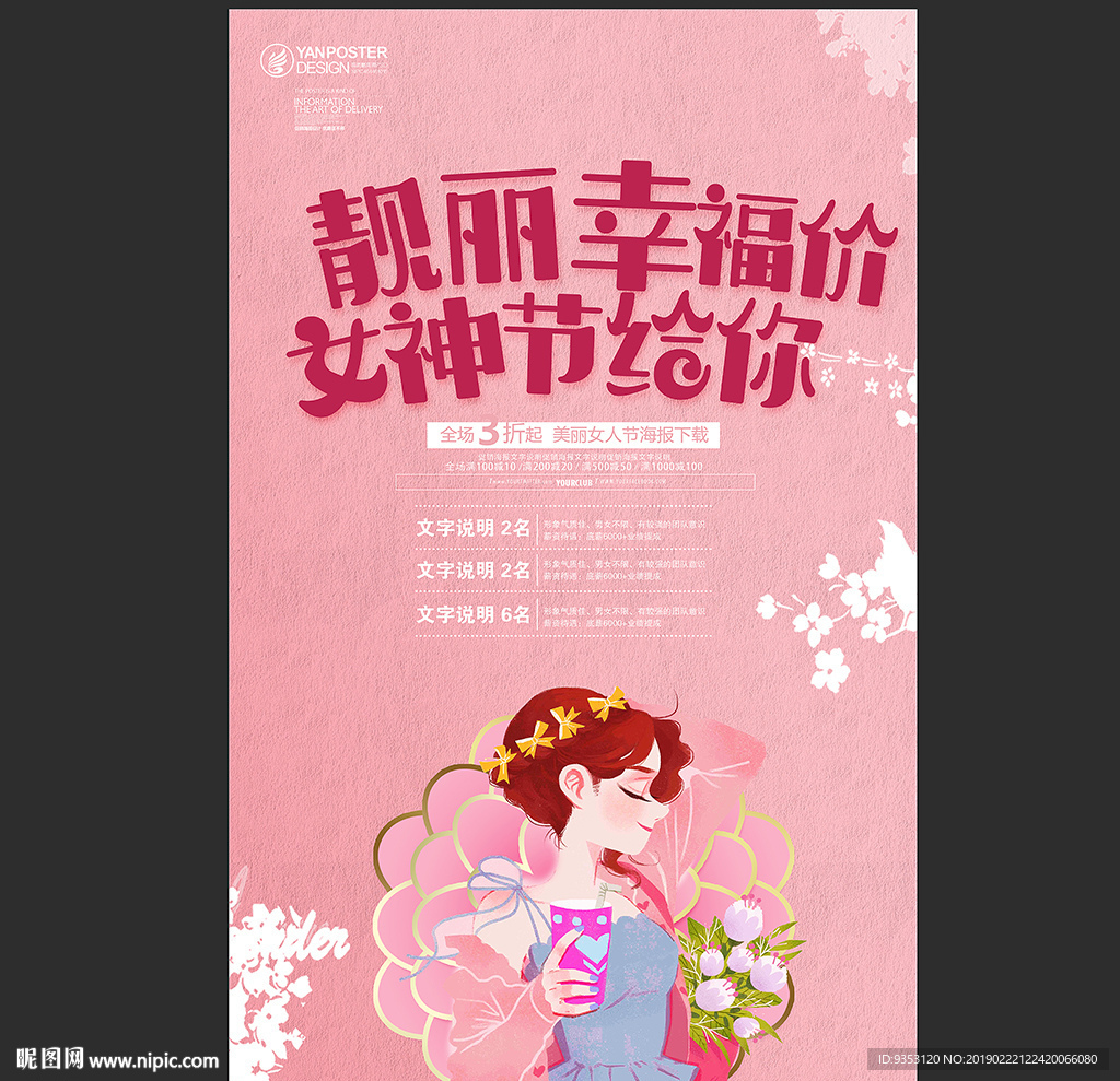 三八妇女节