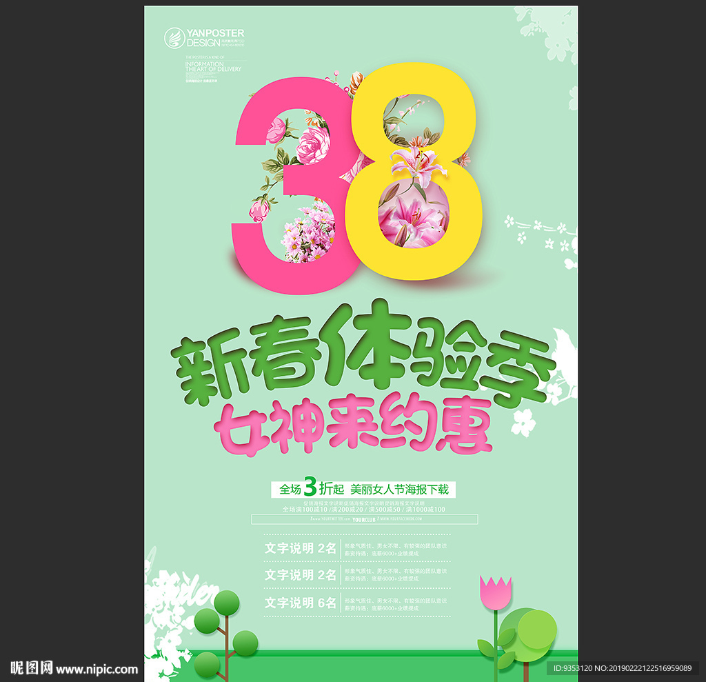 三八 妇女节 38 女神节