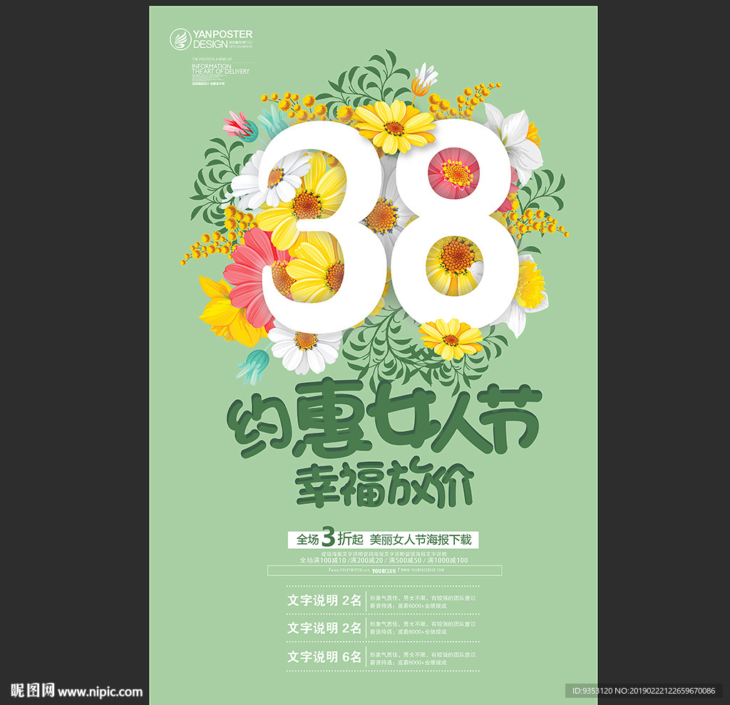 38妇女节