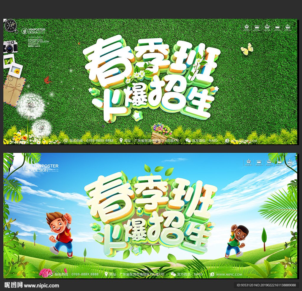 春季班