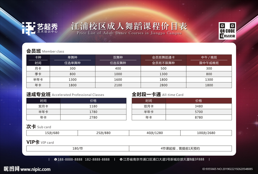 舞蹈课程表