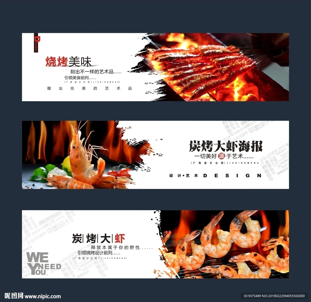 炭烤大虾海报