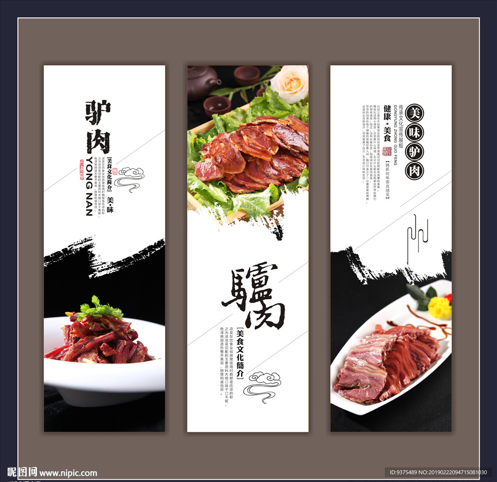 驴肉海报