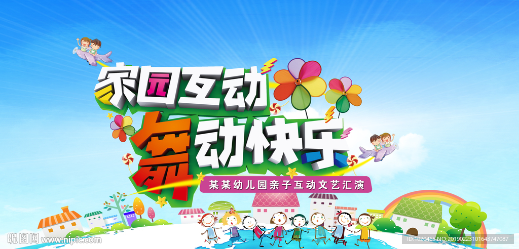 儿童节海报