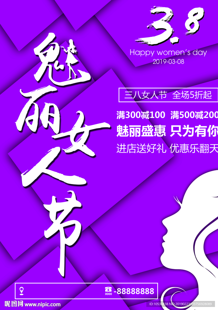 魅丽女人节