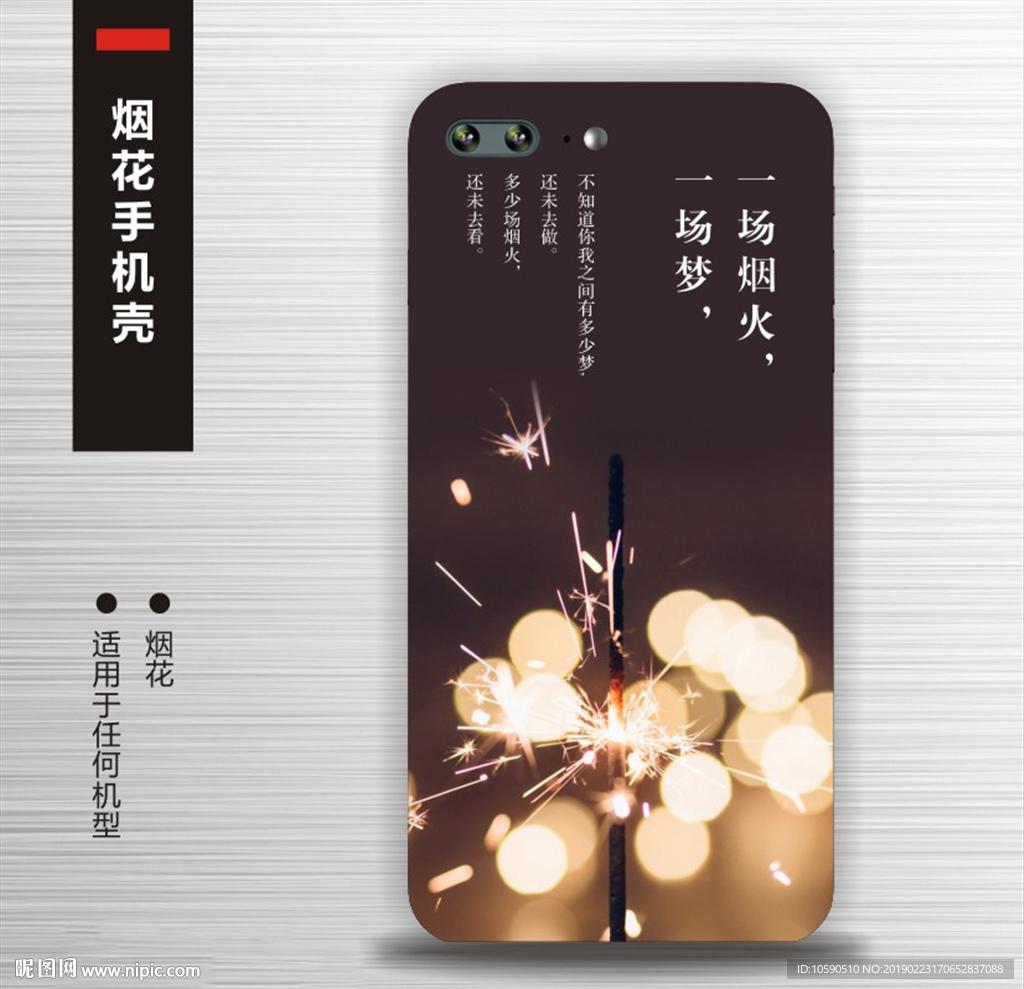 烟花手机壳
