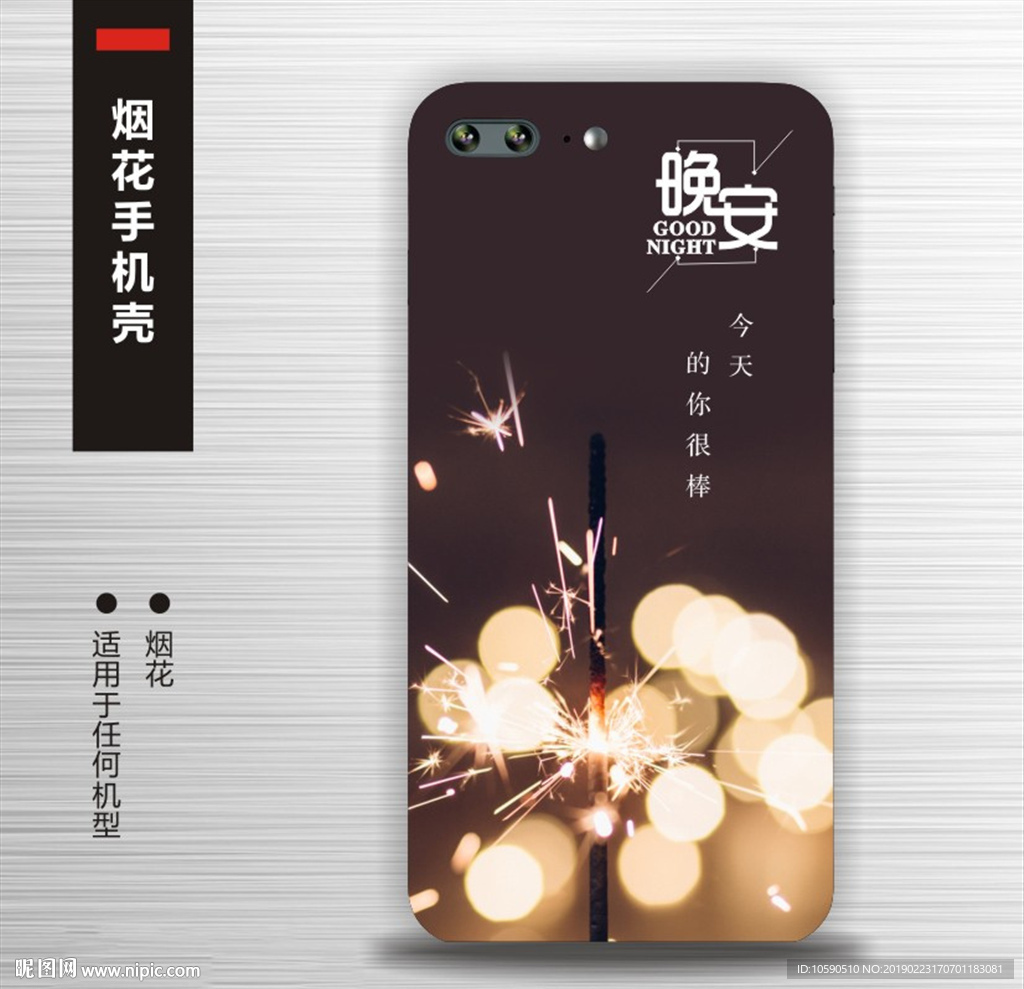 烟花手机壳