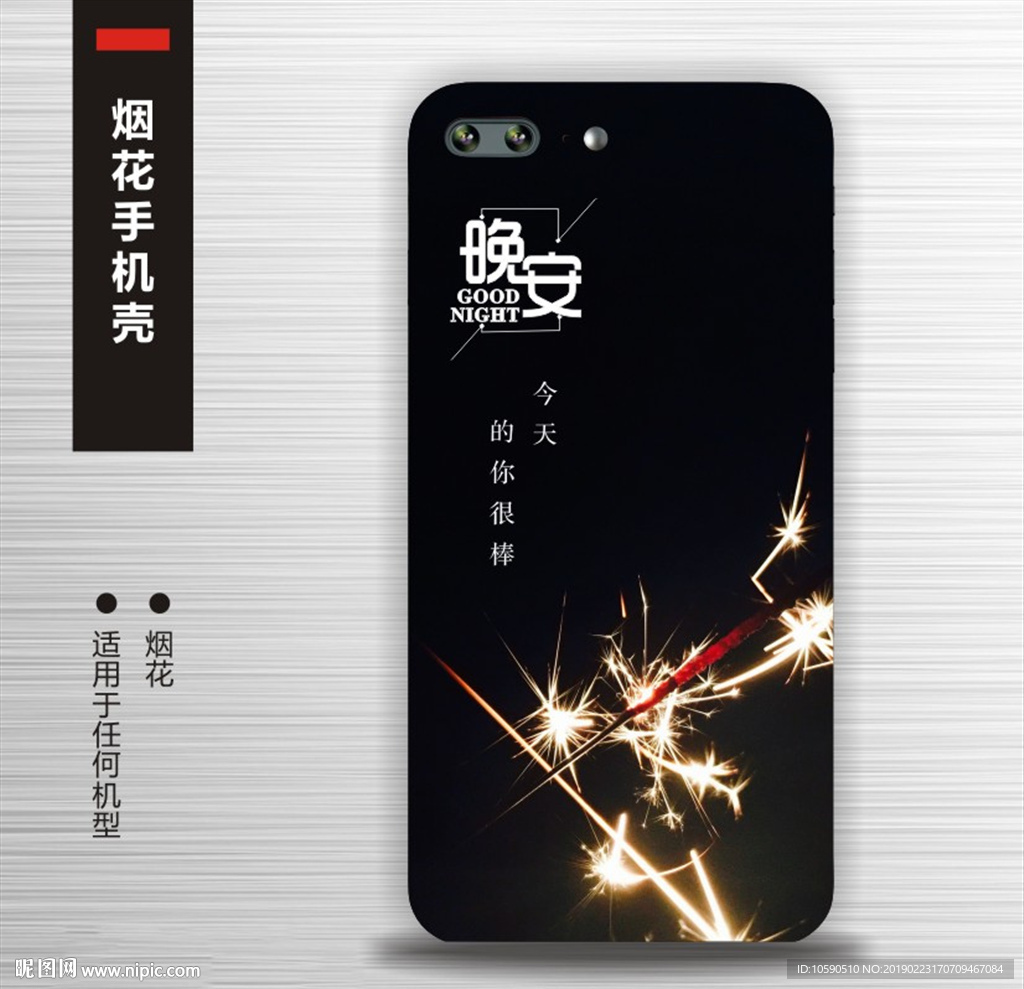 烟花手机壳