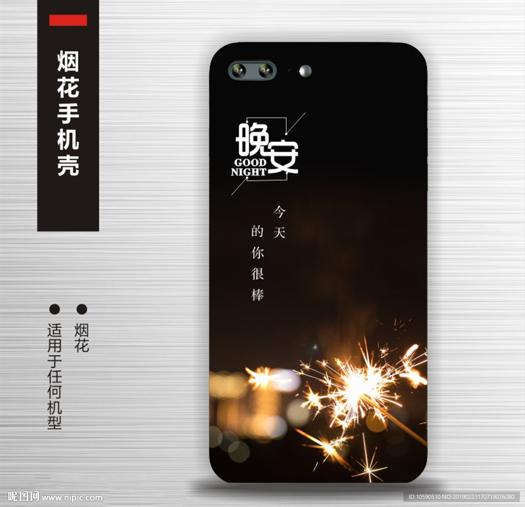 烟花手机壳