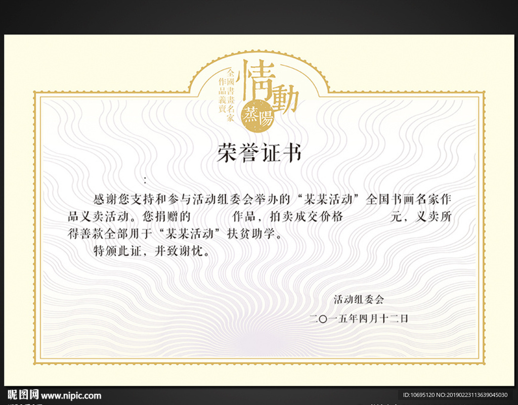 个性化荣誉证书