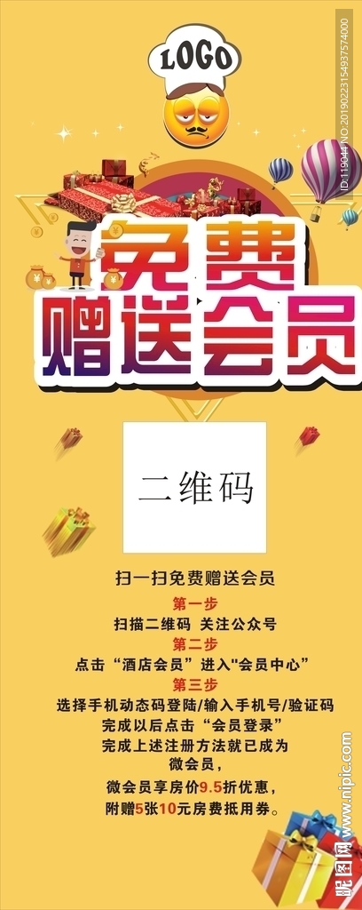 酒店注册会员