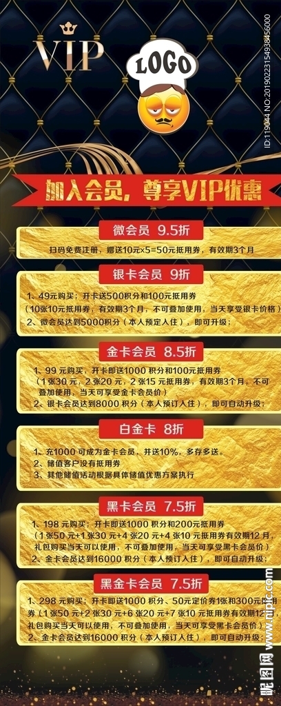 酒店会员