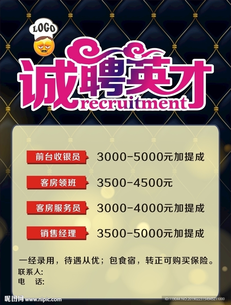 招聘