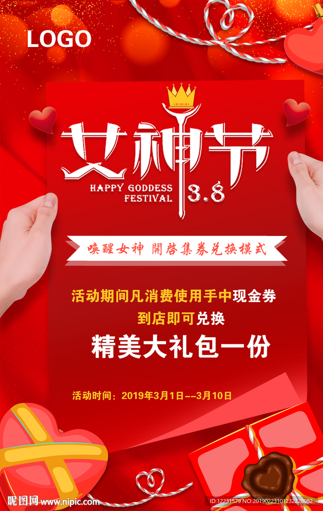 三八女神节活动